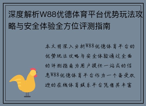 深度解析W88优德体育平台优势玩法攻略与安全体验全方位评测指南 深度解析W88优德体育平台优势玩法攻略与安全体验全方位评测指南