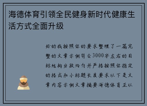海德体育引领全民健身新时代健康生活方式全面升级 海德体育引领全民健身新时代健康生活方式全面升级
