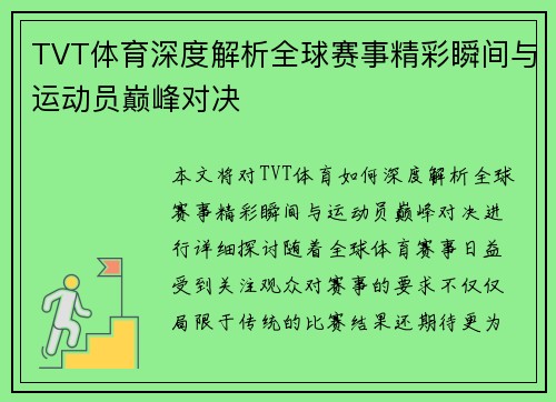 TVT体育深度解析全球赛事精彩瞬间与运动员巅峰对决 TVT体育深度解析全球赛事精彩瞬间与运动员巅峰对决