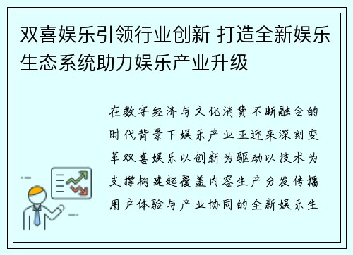 双喜娱乐引领行业创新 打造全新娱乐生态系统助力娱乐产业升级