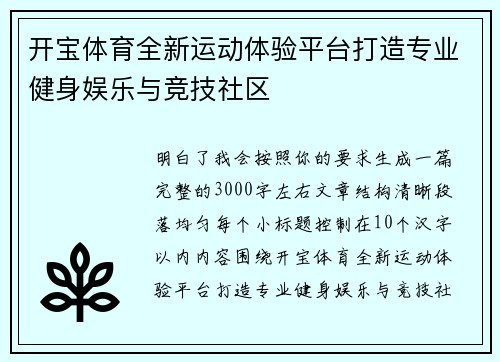 开宝体育全新运动体验平台打造专业健身娱乐与竞技社区