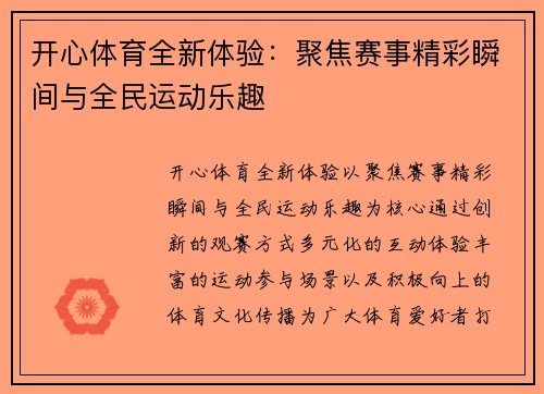开心体育全新体验:聚焦赛事精彩瞬间与全民运动乐趣 开心体育全新体验:聚焦赛事精彩瞬间与全民运动乐趣