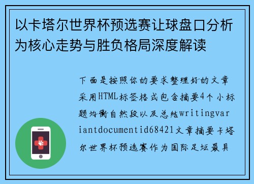 以卡塔尔世界杯预选赛让球盘口分析为核心走势与胜负格局深度解读