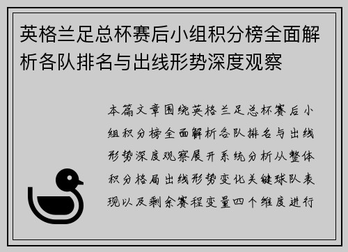 英格兰足总杯赛后小组积分榜全面解析各队排名与出线形势深度观察 英格兰足总杯赛后小组积分榜全面解析各队排名与出线形势深度观察
